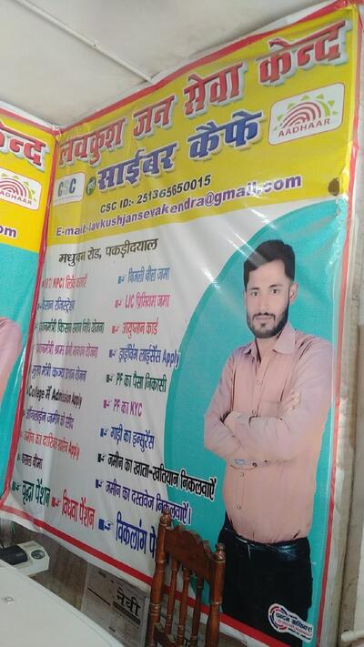 Lavkush Janseva Kendra CSC Cyber Cafe