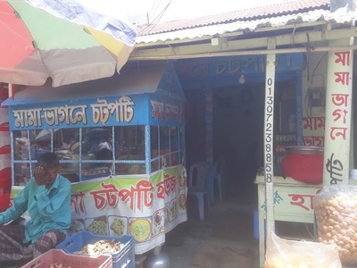 মামা চটপটি ফুসকা হাউজ