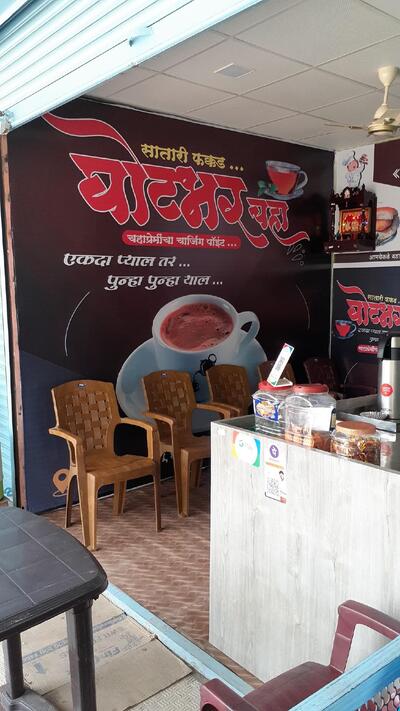 घोटभर चहा(श्री समर्थ वडापाव सेंटर)