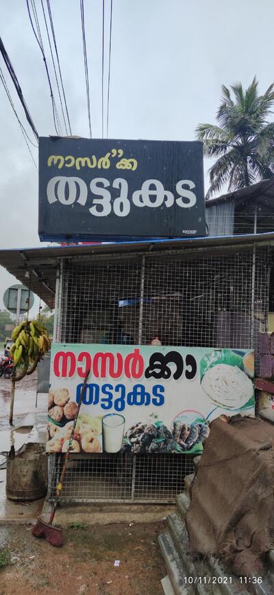 Nassarkka Thattukada. നാസ്സറിക്ക തട്ടുകട