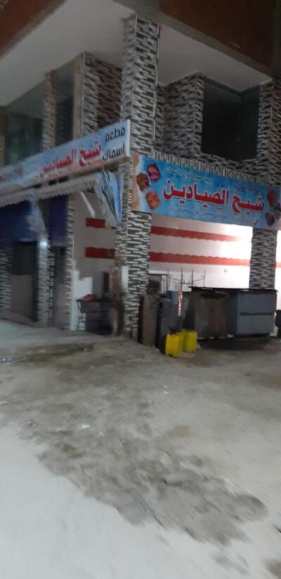 شيخ الصيادين