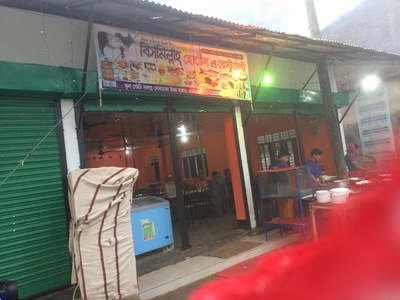 বিসমিল্লাহ হোটেল
