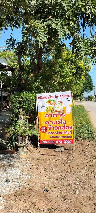 ครัวหน้าบ้าน By คุณยาย
