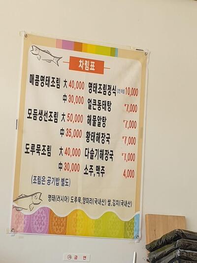 한계령명태해물요리
