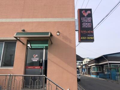 또래오래 화촌성산점