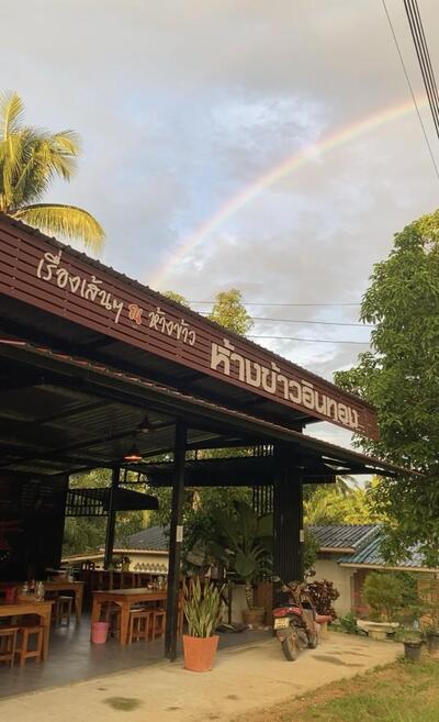 ร้านห้างข้าวอินทอง