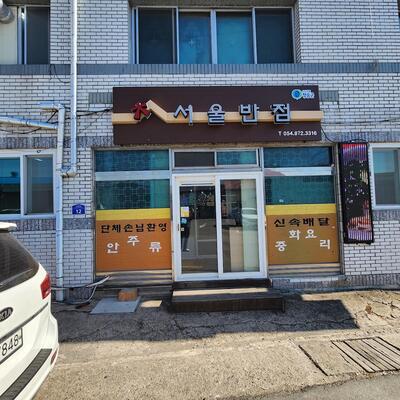 서울피자앤치킨