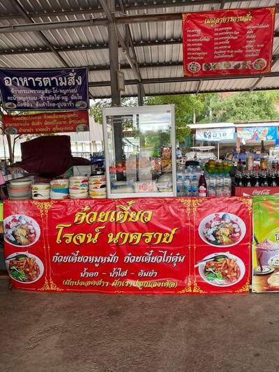 ร้านอาหารหนึ่งฤทัย