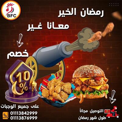 بروستد كينج دمياط الجديدة - Broastedking damie