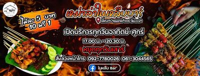 ในหลืบ Bar’