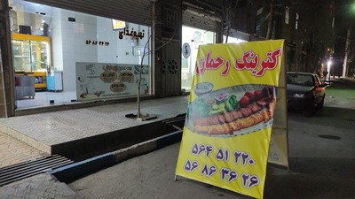 تهیه غذای ایرونیش