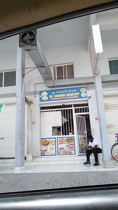 خباز الجرادي
