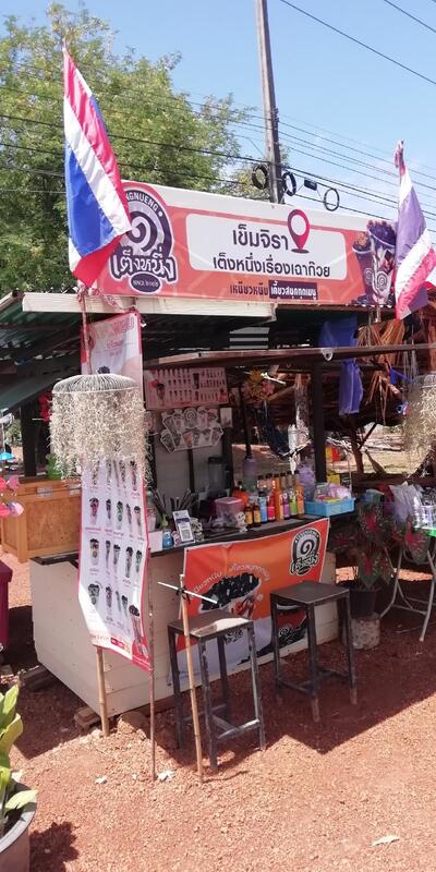 เข็มจิรา​เต็ง​หนึ่ง​