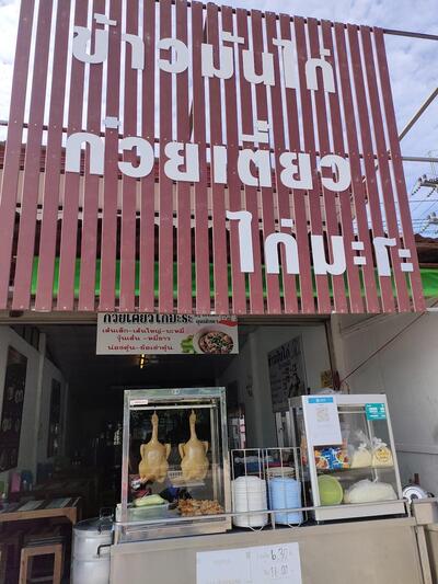 ร้านหอมจัง by.เชฟคิม