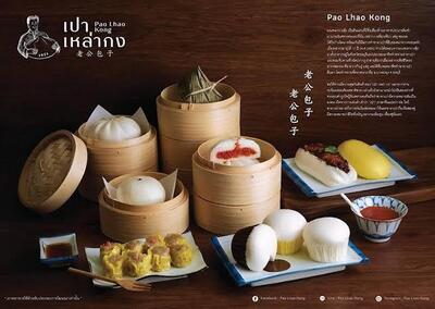 เปาเหล่ากงสระบุรี ปตท.พระฉาย