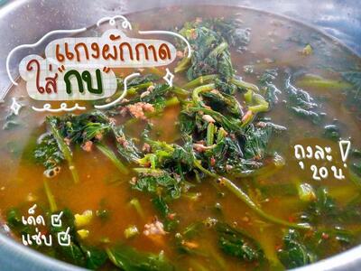 ร้านกับข้าวป้าแง