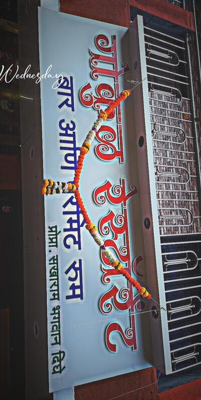 Gokul bar and restaurant