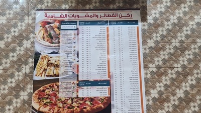 ركن الفطائر والمشويات الشامية