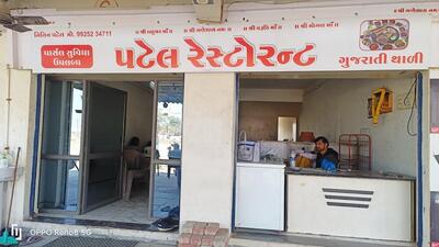 Patel restaurant