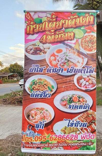 ก๋วยเตี๊ยวต้มยำ&กาแฟ