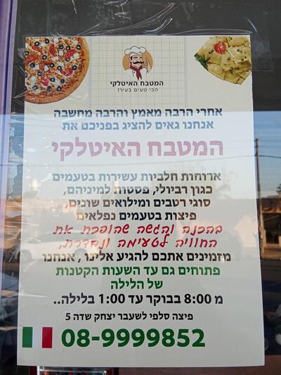 המטבח האיטלקי