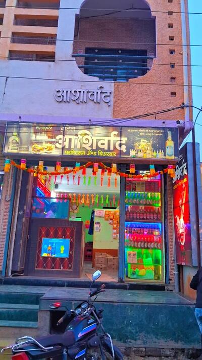 हॉटेल आशीर्वाद परमीटरूम , बिअरबार & बिअरशॉपी