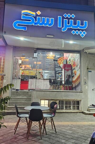 پیتزا سنگی