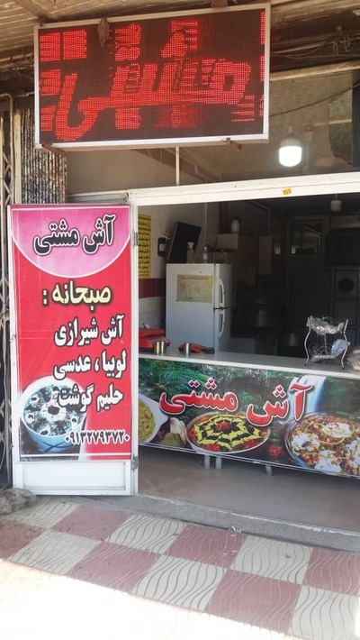 Ash mashti shirazi