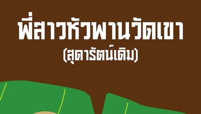 พี่สาว - ร้านอาหารตามสั่ง & ก๋วยเตี๋ยวต้มยำรสเด็ด