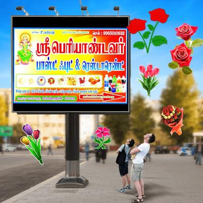 ஸ்ரீ பெரியாண்டவர் பாஸ்ட் ஃபுட் &ரெஸ்டாரண்ட்