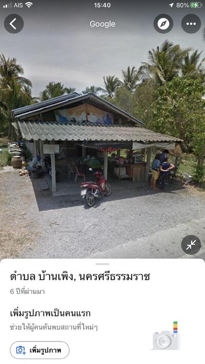 ส้มตำน้าไพ