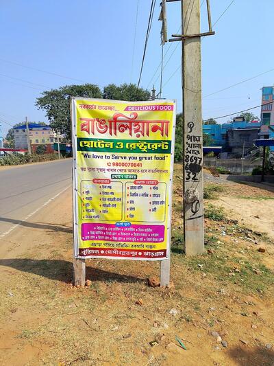 বাঙালিয়ানা হোটেল ও রেষ্টুরেন্ট (Bangaliana Hotel & Restaurant)