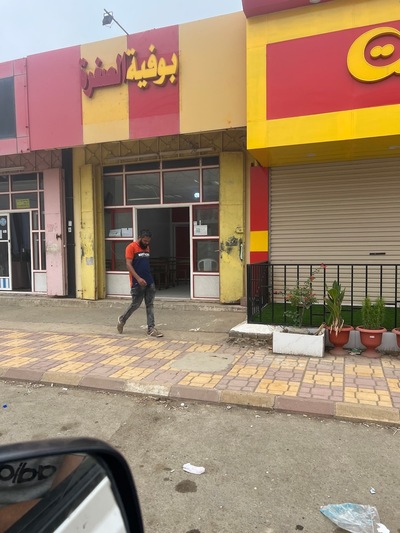 بوفية الصغرة
