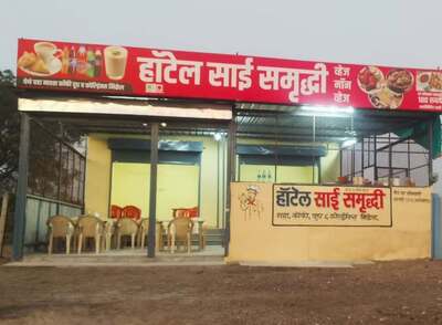 Hotel hotel samruddhi