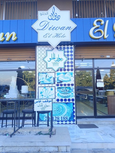 ديوان الحلو