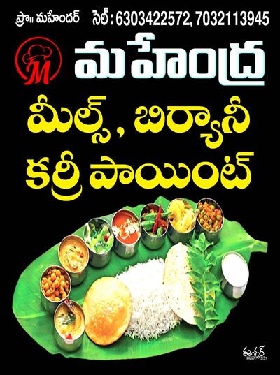 Mahendra Mess, Biryani, & Curry point