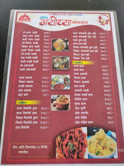 Hotel Ayodhya Veg & Non Veg