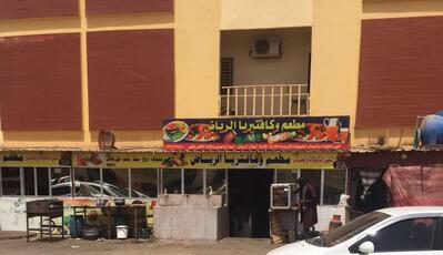 Riyadh Restaurant