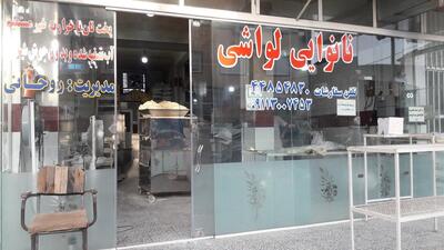 Rohani Lavash Bakery