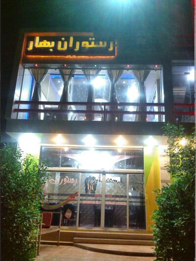 Bahar Restaurant
