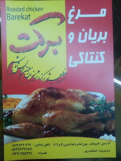 Grilled chicken blessing MEHRKAM