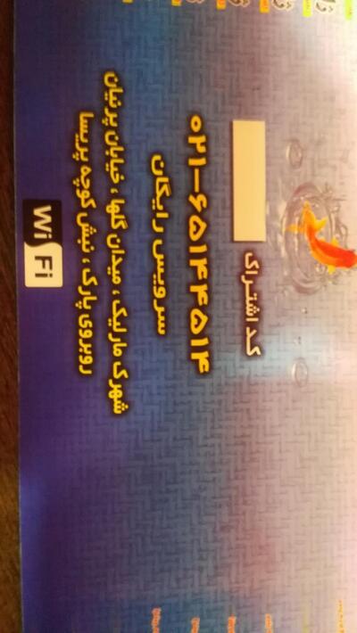 پیتزا آبی
