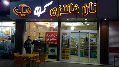 Komaj Bakery