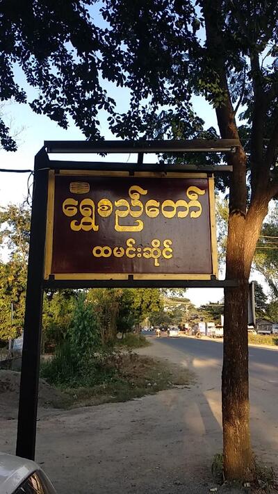 Shwe Si Taw