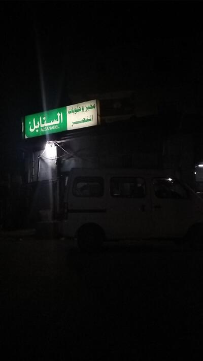 Al Nasr Bakery
