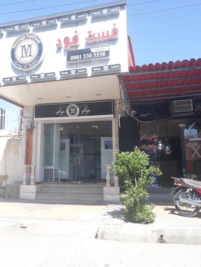 فست فود مونتاگو