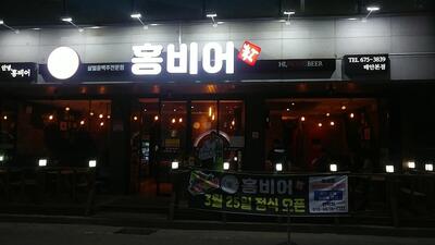 Hongbieo