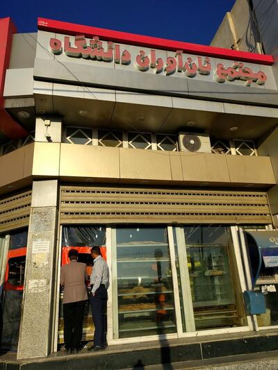 Nanavaran Bakery