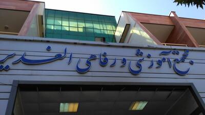رستوران الغدیر