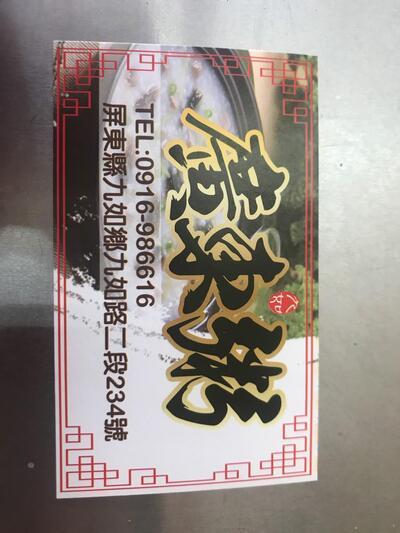 九如廣東粥